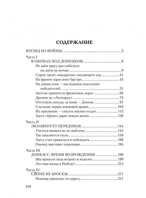 На переднем крае битвы за Донбасс. Семенов Д.А.