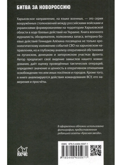 На Харьковском направлении. Дневник военного журналиста. Алёхин Г.Т.