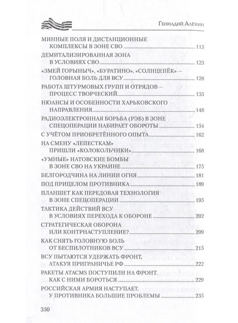 На Харьковском направлении. Дневник военного журналиста. Алёхин Г.Т.