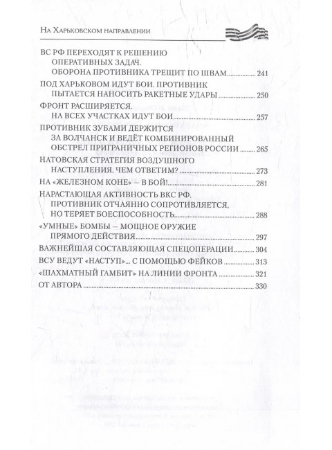 На Харьковском направлении. Дневник военного журналиста. Алёхин Г.Т.