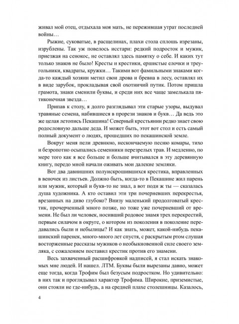 Братья и сестры. Книга 1. Братья и сестры. Книга 2. Две зимы и три лета. Абрамов Ф.А.