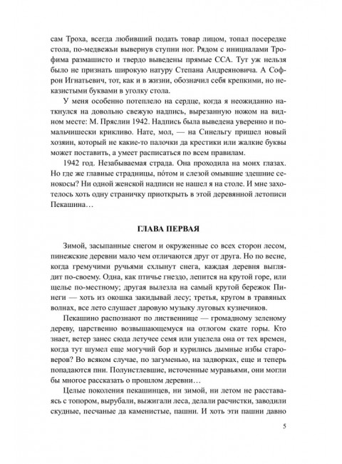 Братья и сестры. Книга 1. Братья и сестры. Книга 2. Две зимы и три лета. Абрамов Ф.А.