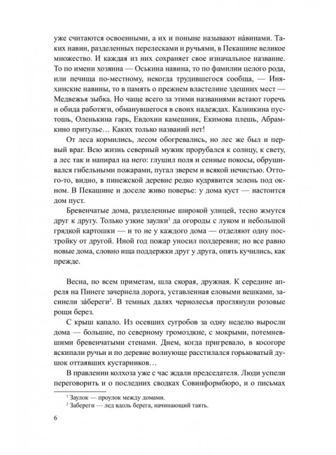 Братья и сестры. Книга 1. Братья и сестры. Книга 2. Две зимы и три лета. Абрамов Ф.А.