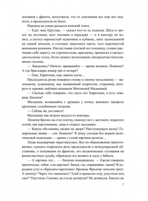 Братья и сестры. Книга 1. Братья и сестры. Книга 2. Две зимы и три лета. Абрамов Ф.А.