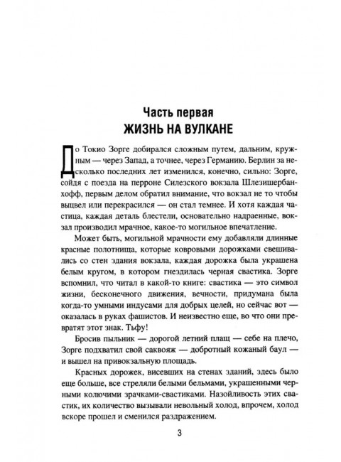Зорге. Под знаком сакуры. Поваляев В.Д.