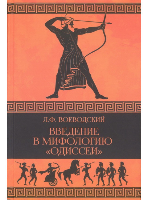 Введение в мифологию 