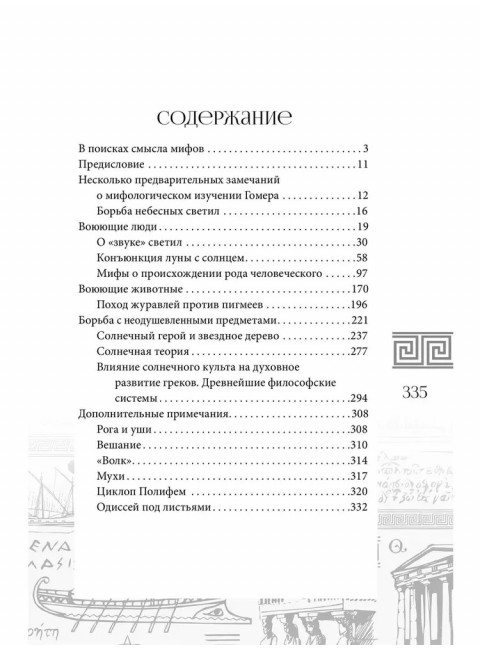 Введение в мифологию 