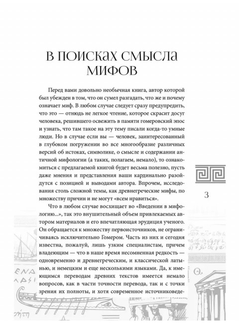 Введение в мифологию 