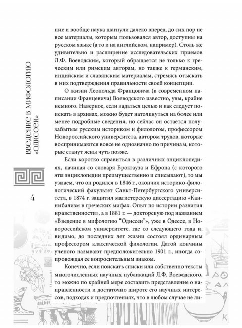 Введение в мифологию 