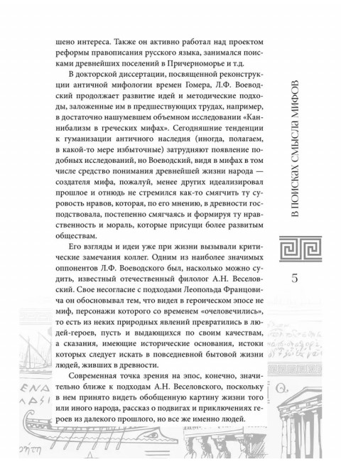 Введение в мифологию 