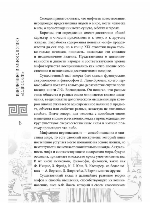 Введение в мифологию 