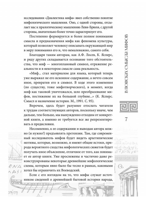 Введение в мифологию 