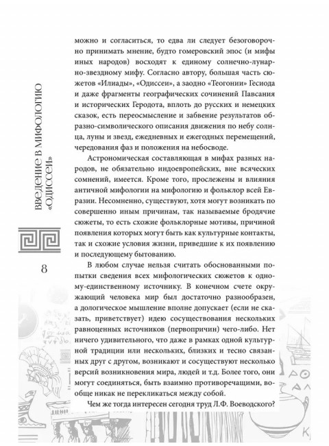 Введение в мифологию 