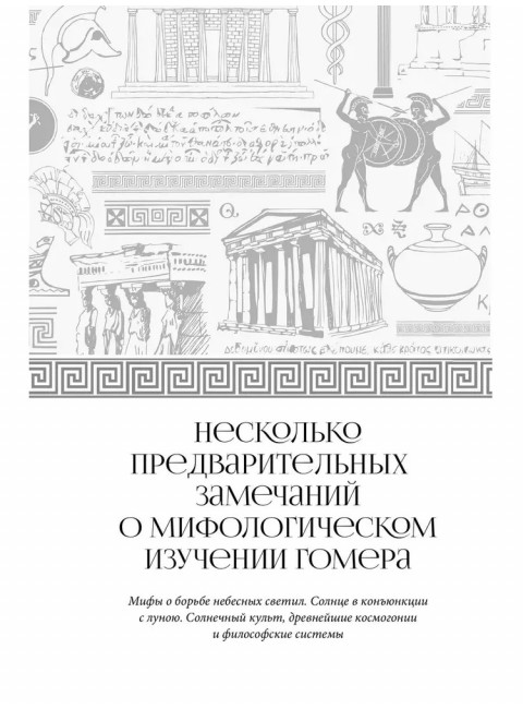 Введение в мифологию 