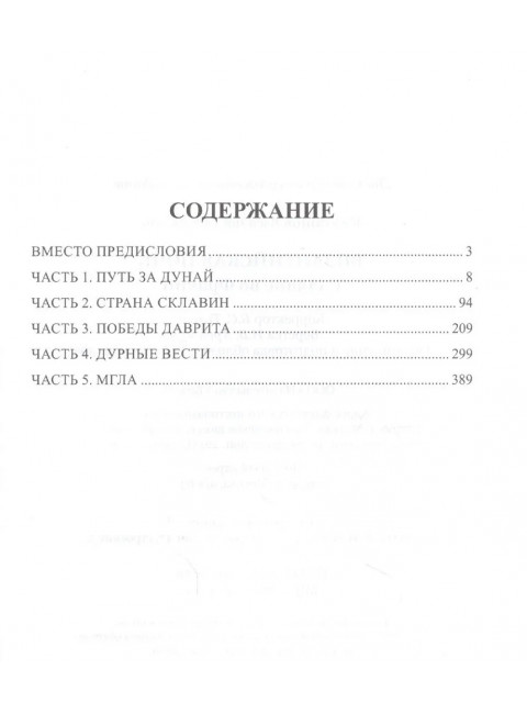 Византийская ночь III. Возвышение и мир. Колташов В.Г.