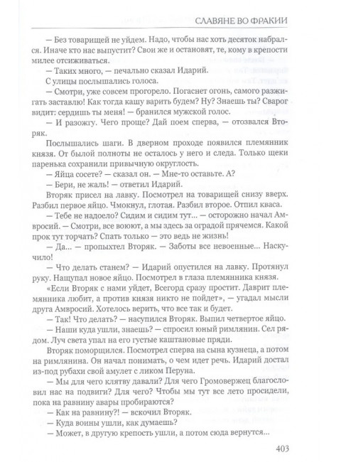 Византийская ночь III. Возвышение и мир. Колташов В.Г.
