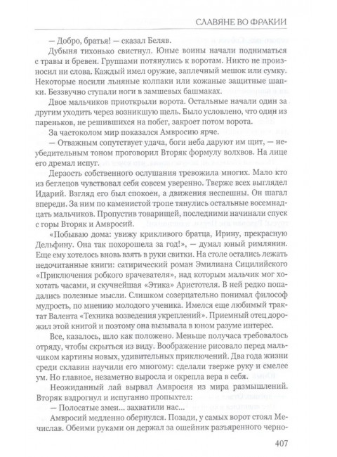 Византийская ночь III. Возвышение и мир. Колташов В.Г.