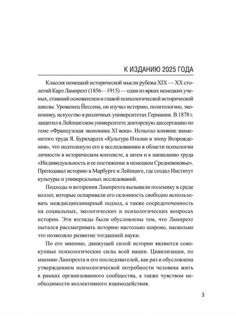 История германского народа. Становление Священной Римской империи. Лампрехт К.