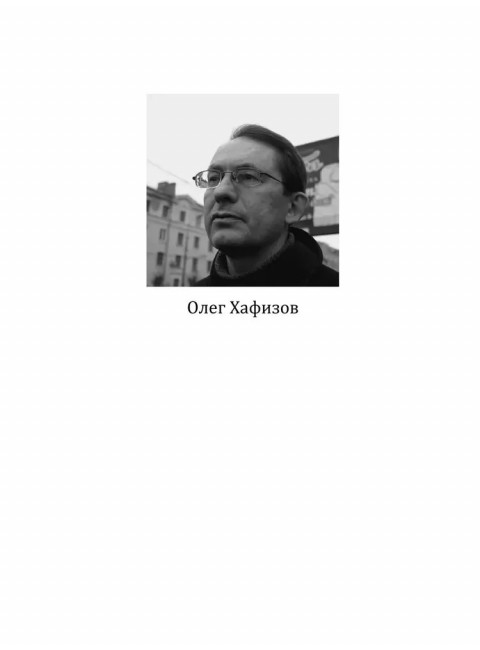 Дуэлист. Хафизов О.Э.