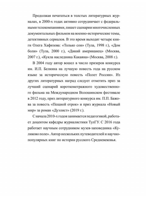 Дуэлист. Хафизов О.Э.