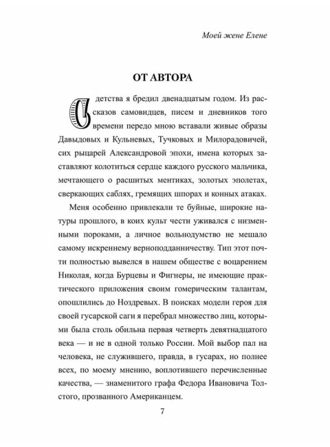 Дуэлист. Хафизов О.Э.