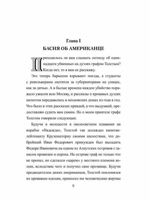 Дуэлист. Хафизов О.Э.