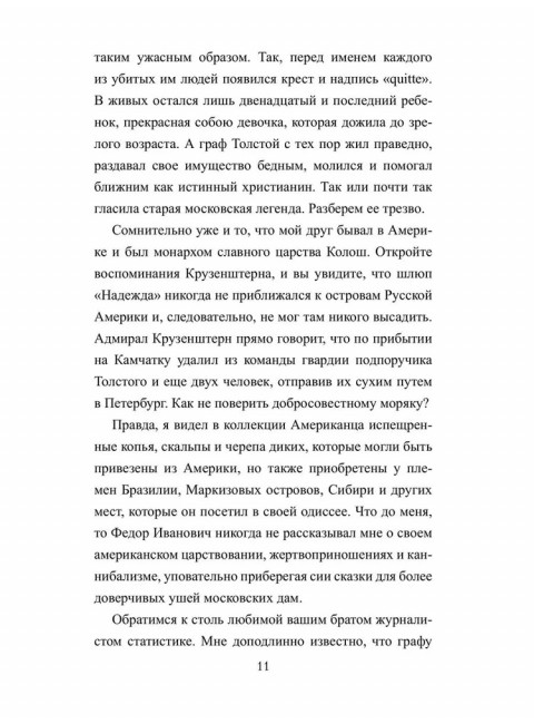 Дуэлист. Хафизов О.Э.