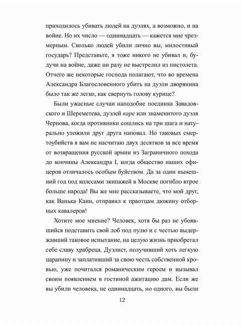 Дуэлист. Хафизов О.Э.