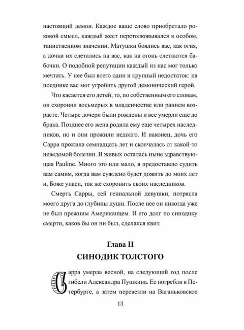 Дуэлист. Хафизов О.Э.
