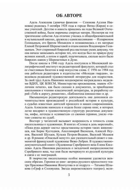 Шереметевские липы. Алексеева-Созонова А.И.