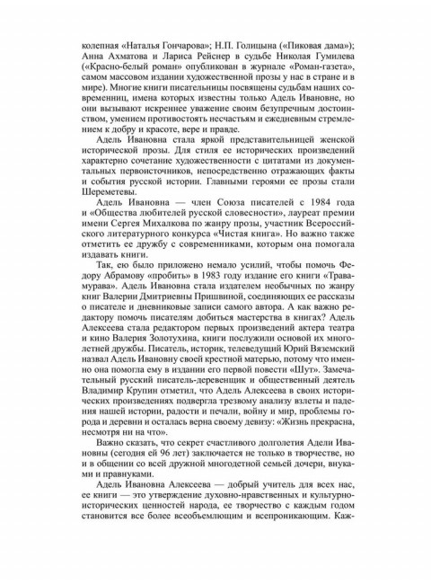 Шереметевские липы. Алексеева-Созонова А.И.