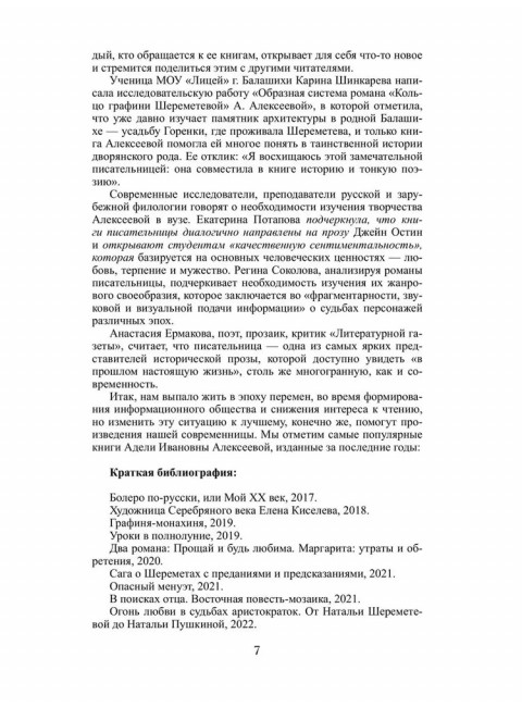 Шереметевские липы. Алексеева-Созонова А.И.