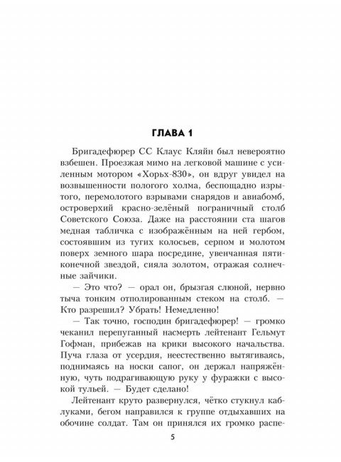 Одиночка. Гришин М.А