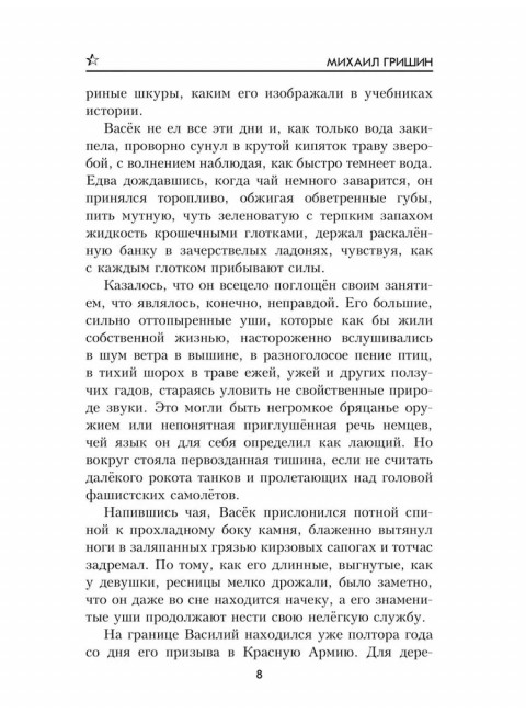 Одиночка. Гришин М.А