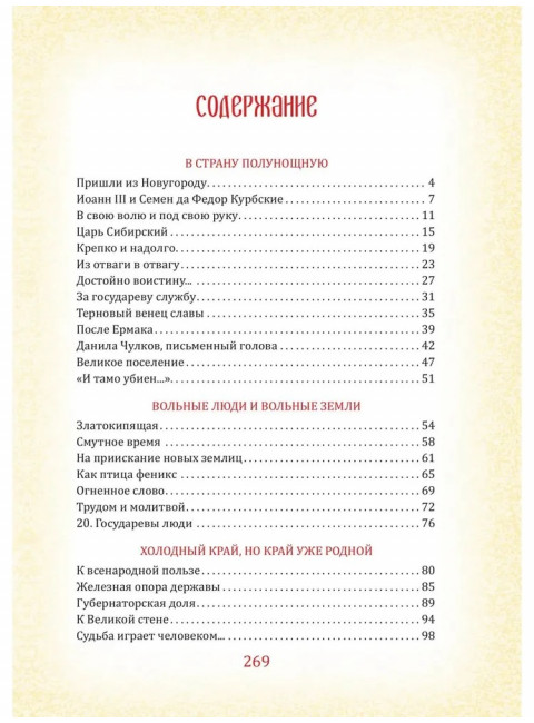 Встречь солнцу. Рассказы об истории Сибири. Щукин М.Н.