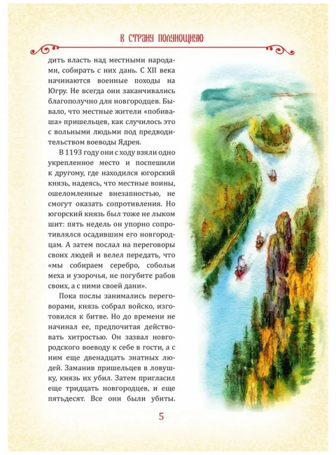 Встречь солнцу. Рассказы об истории Сибири. Щукин М.Н.