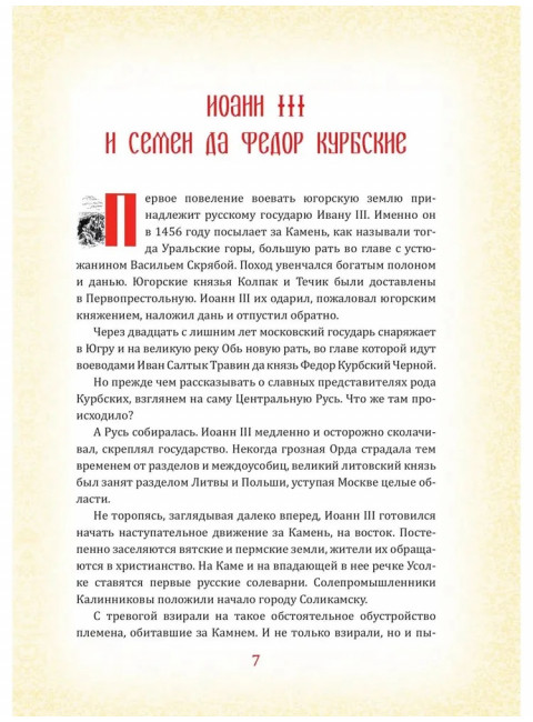 Встречь солнцу. Рассказы об истории Сибири. Щукин М.Н.