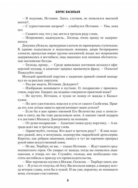 Господа волонтеры. Васильев Б.Л.