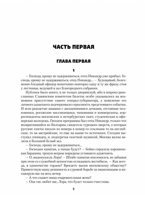 Господа волонтеры. Васильев Б.Л.