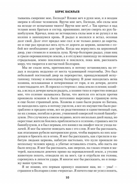 Господа волонтеры. Васильев Б.Л.