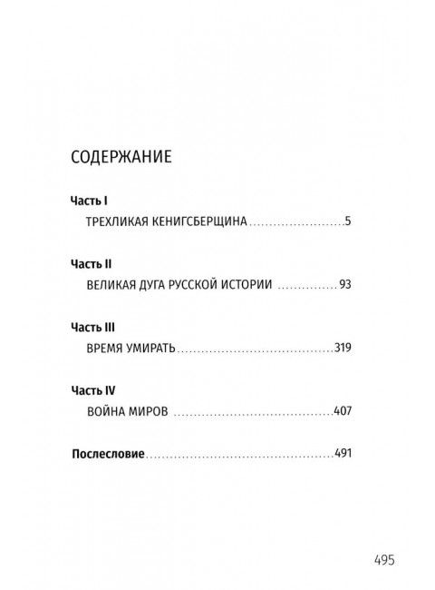 Две жизни. Копье Пересвета. Лапин А.А.