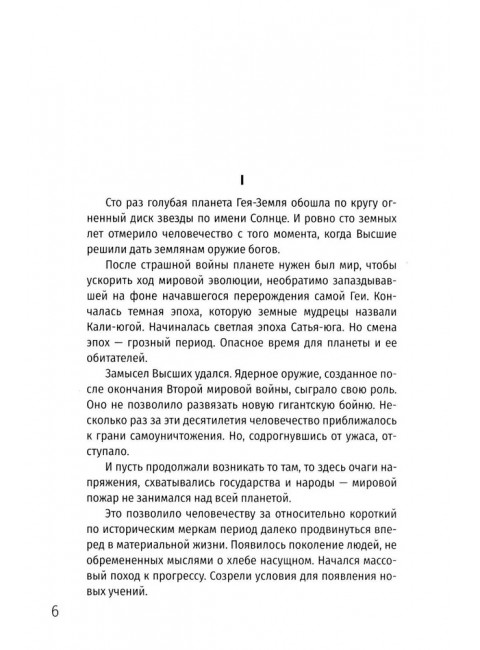 Две жизни. Копье Пересвета. Лапин А.А.