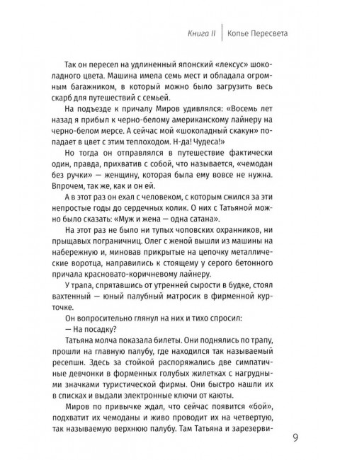 Две жизни. Копье Пересвета. Лапин А.А.