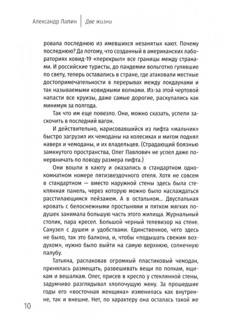 Две жизни. Копье Пересвета. Лапин А.А.