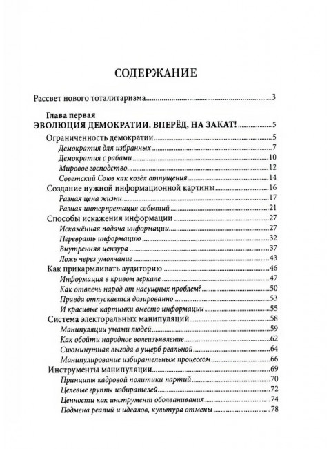Закат демократии. Карасёв И.В.