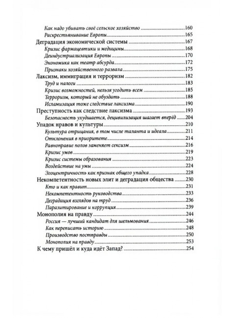 Закат демократии. Карасёв И.В.