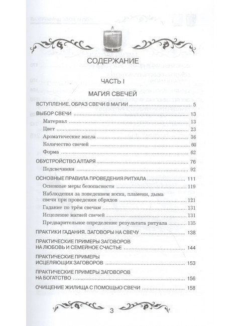 Магия свечей и зеркал. Практическое пособие. 3-е издание. Володимирская И.В.