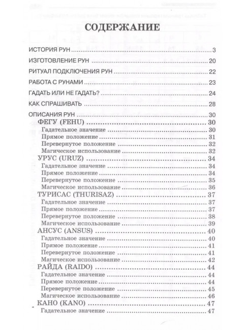 Рунические практики. 6-е издание. Некрасова С.