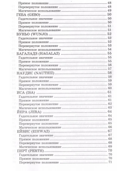 Рунические практики. 6-е издание. Некрасова С.