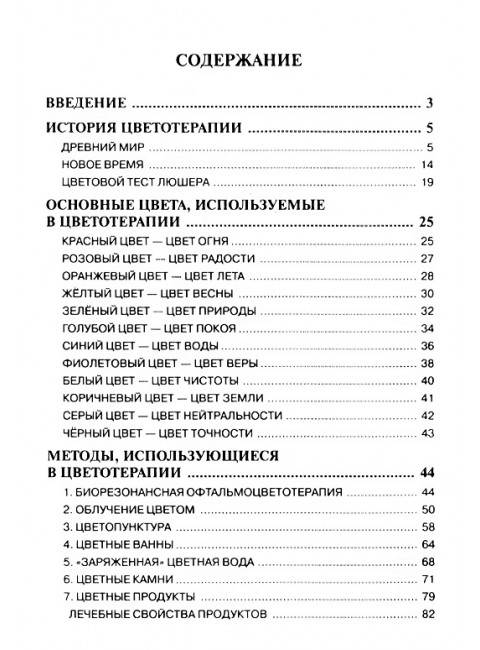 Цветотерапия. 2-е издание. Балбиани В.